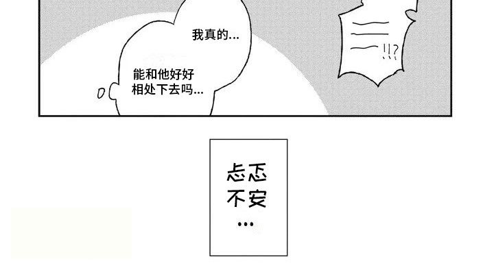 第5章：忐忑不安