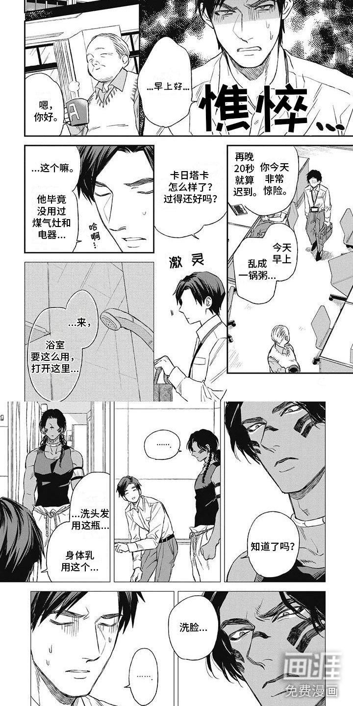 第6章：相处日常
