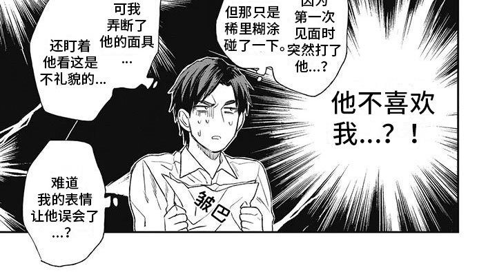 第7章：他不喜欢我？