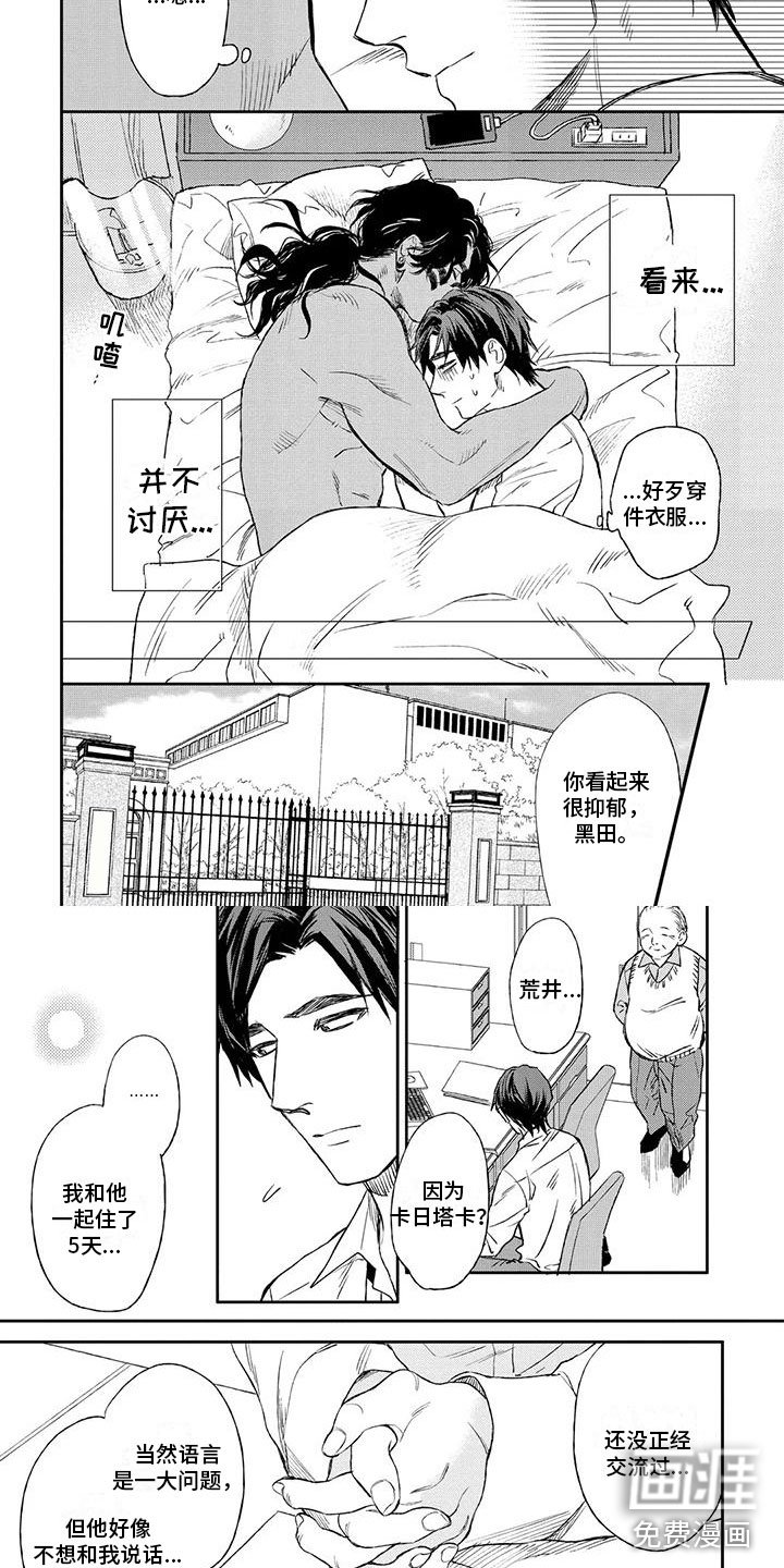 第8章：他的担忧