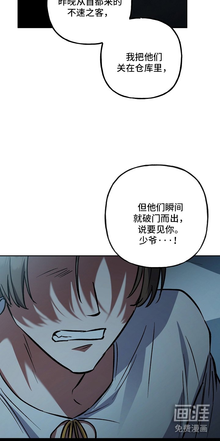 第103章：【第二季】不速之客