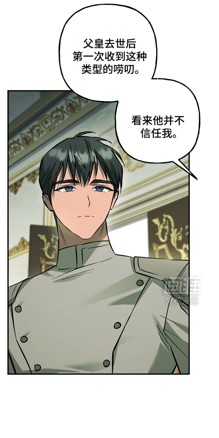 第106章：【第二季】他并不信任我