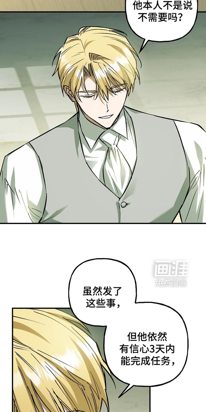 第106章：【第二季】他并不信任我