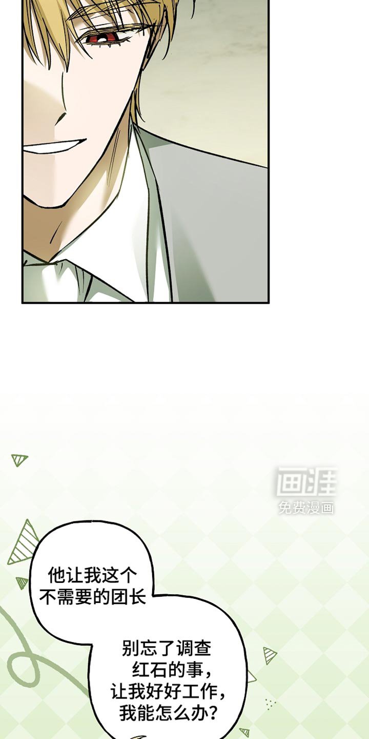 第106章：【第二季】他并不信任我