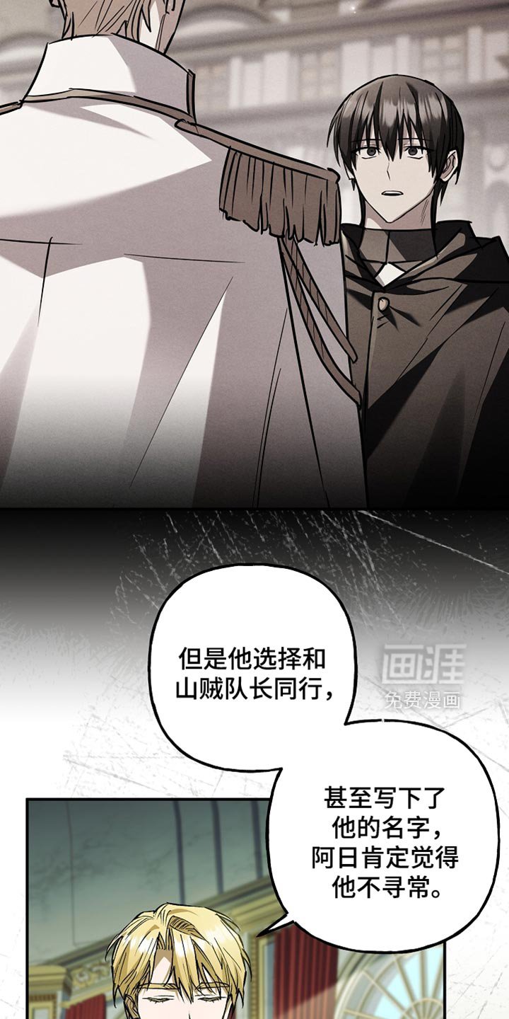 第106章：【第二季】他并不信任我