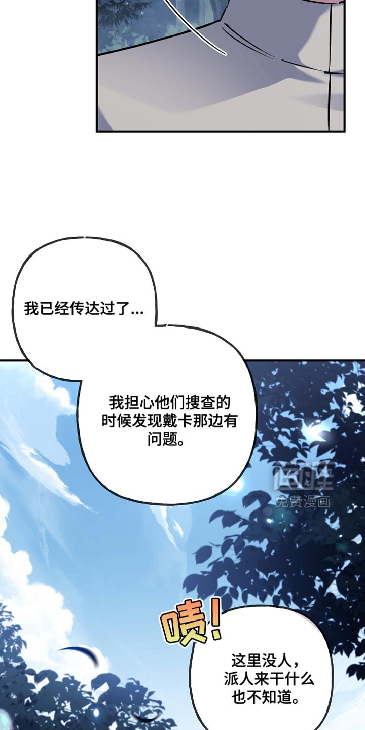 第110章：【第二季】别再靠近