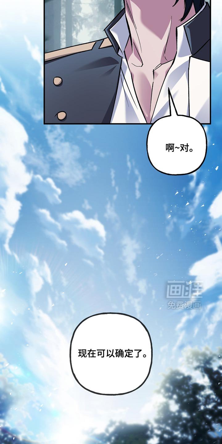 第112章：【第二季】现在可以确定了
