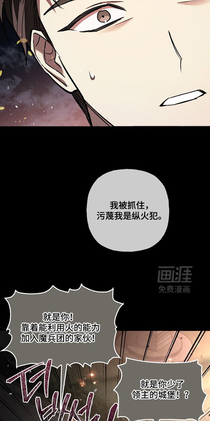 第113章：【第二季】他宣称我是犯人