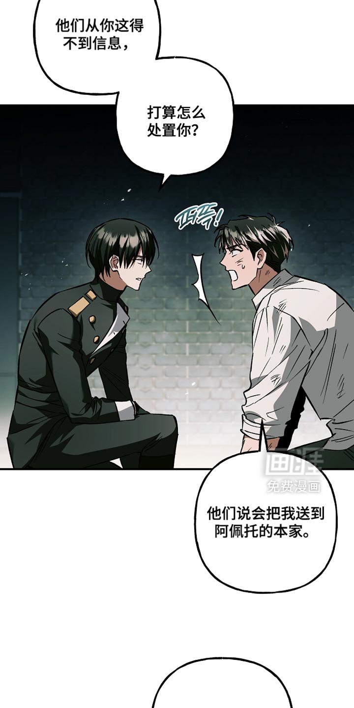 第114章：【第二季】家族联姻