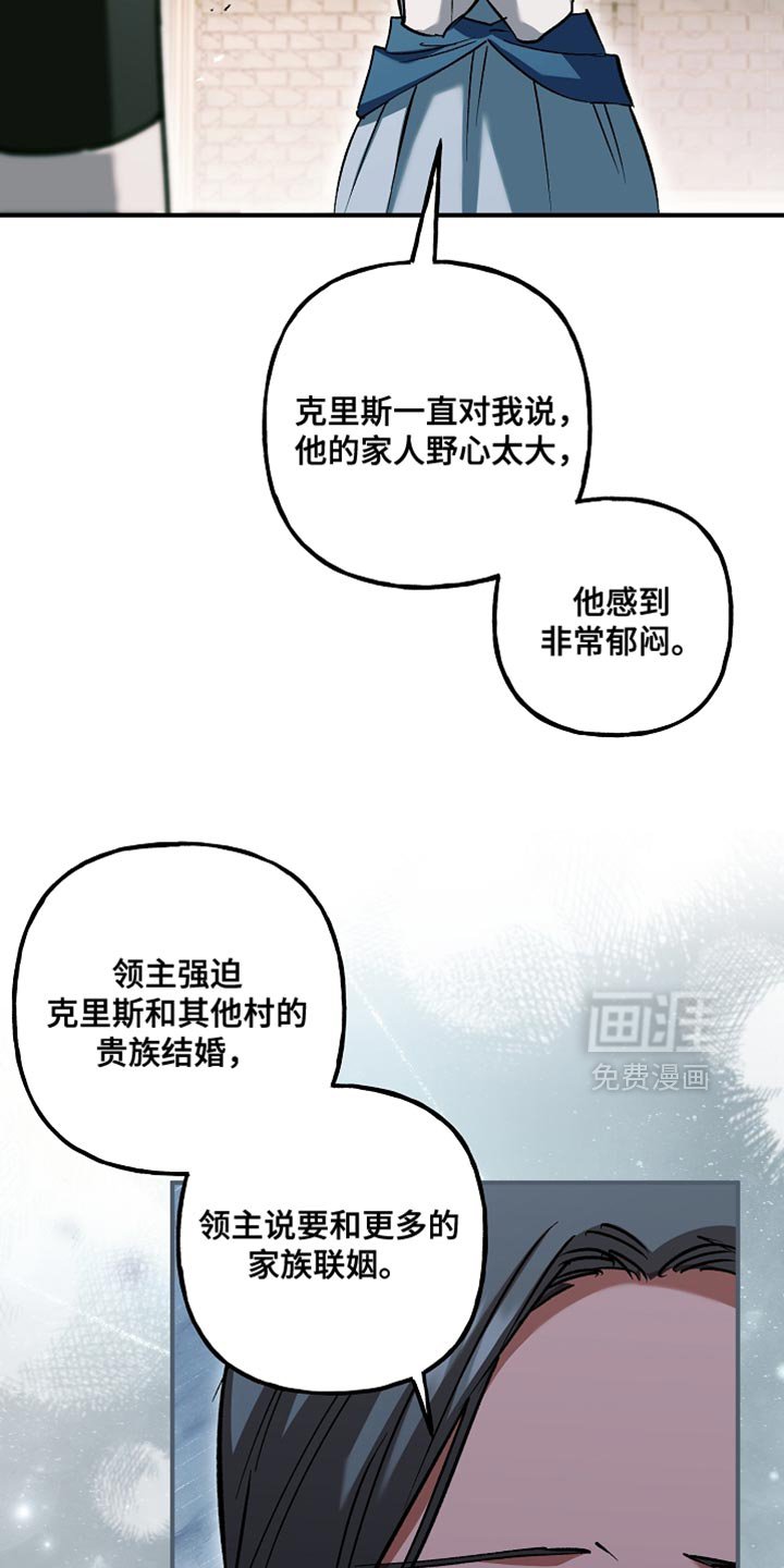 第114章：【第二季】家族联姻