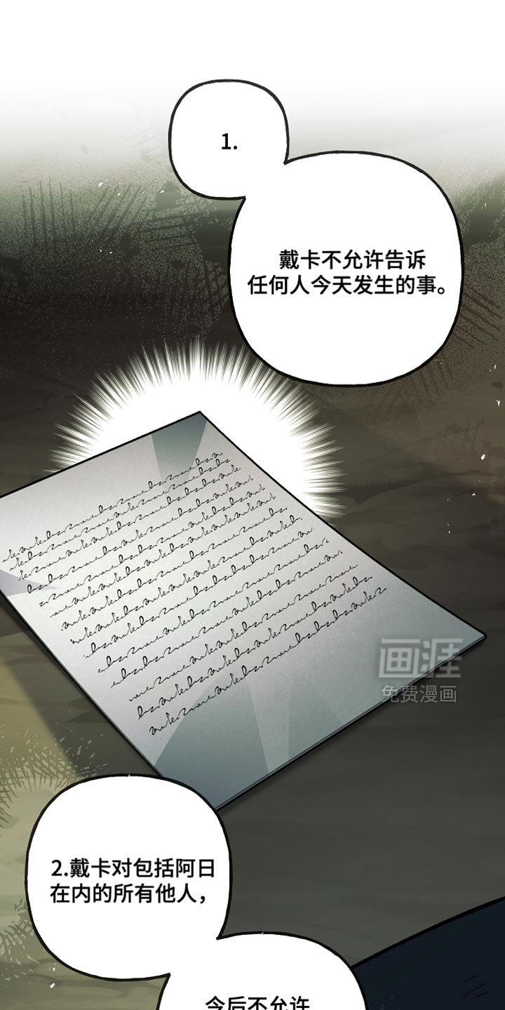 第119章：【第二季】我不想伤害你