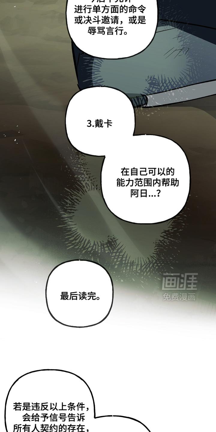第119章：【第二季】我不想伤害你