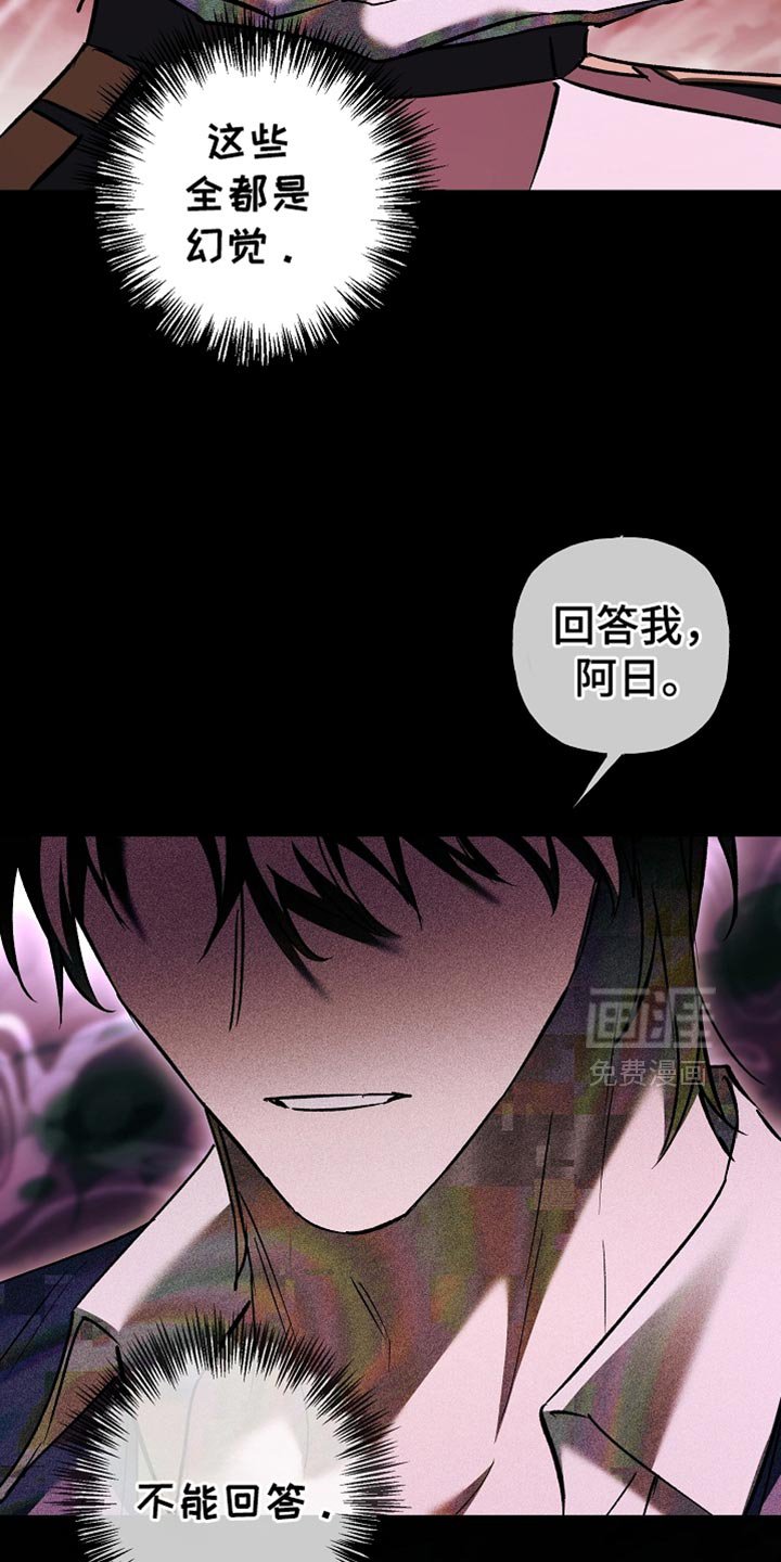 第121章：【第二季】幻觉
