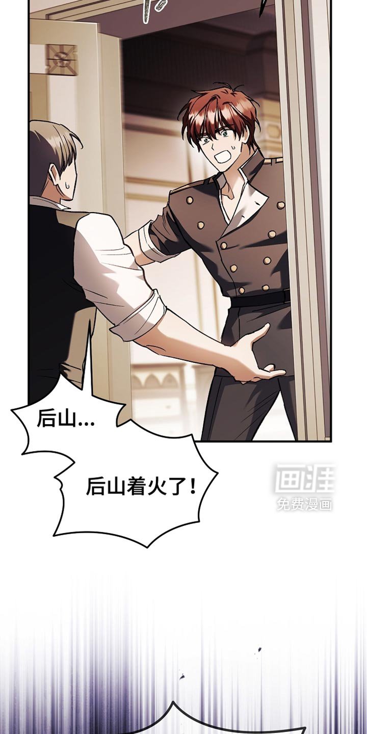 第123章：【第二季】我们得马上过去