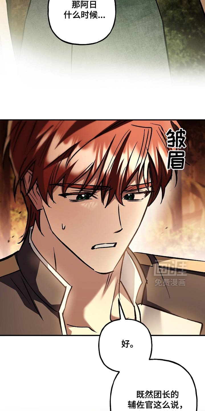 第124章：【第二季】尽管交给我