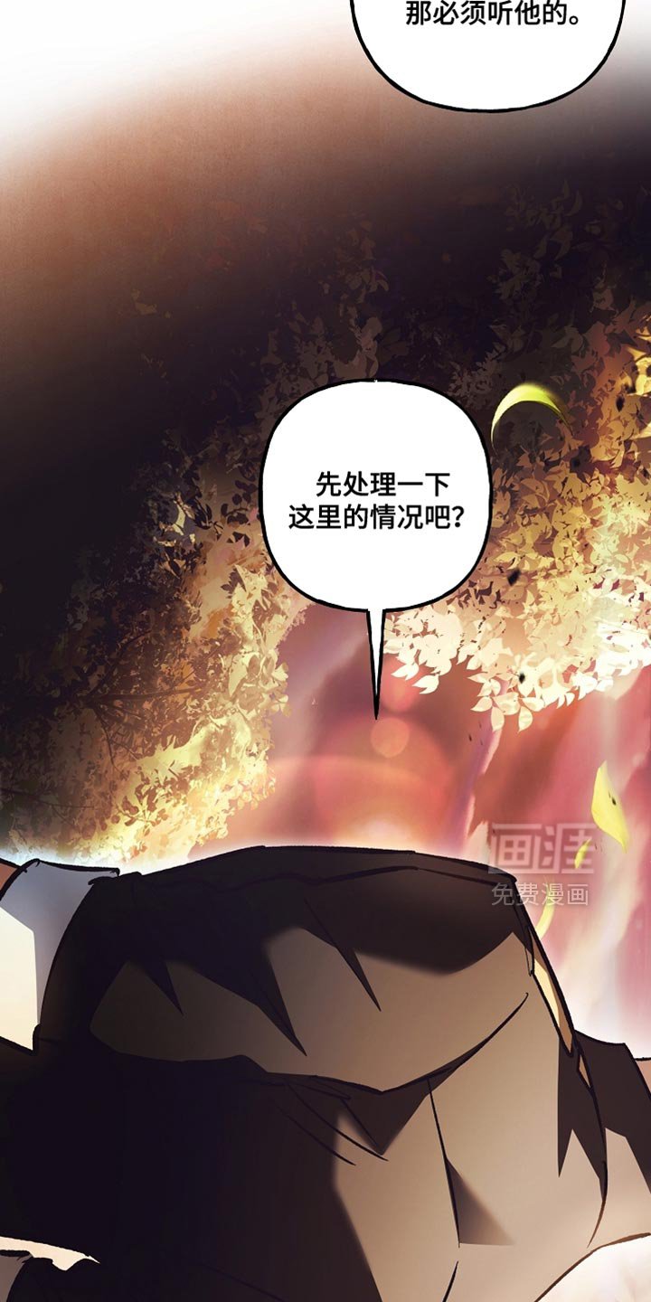第124章：【第二季】尽管交给我