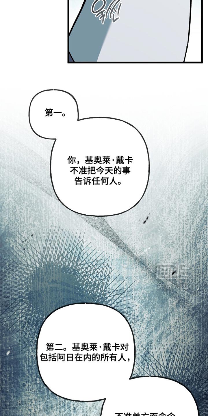 第128章：【第二季】闭嘴的契约