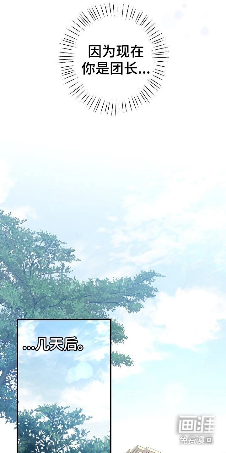 第13章：团长