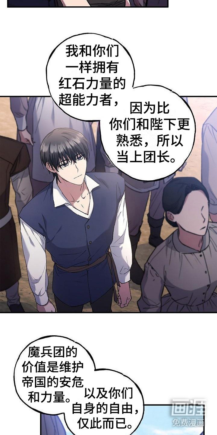 第13章：团长