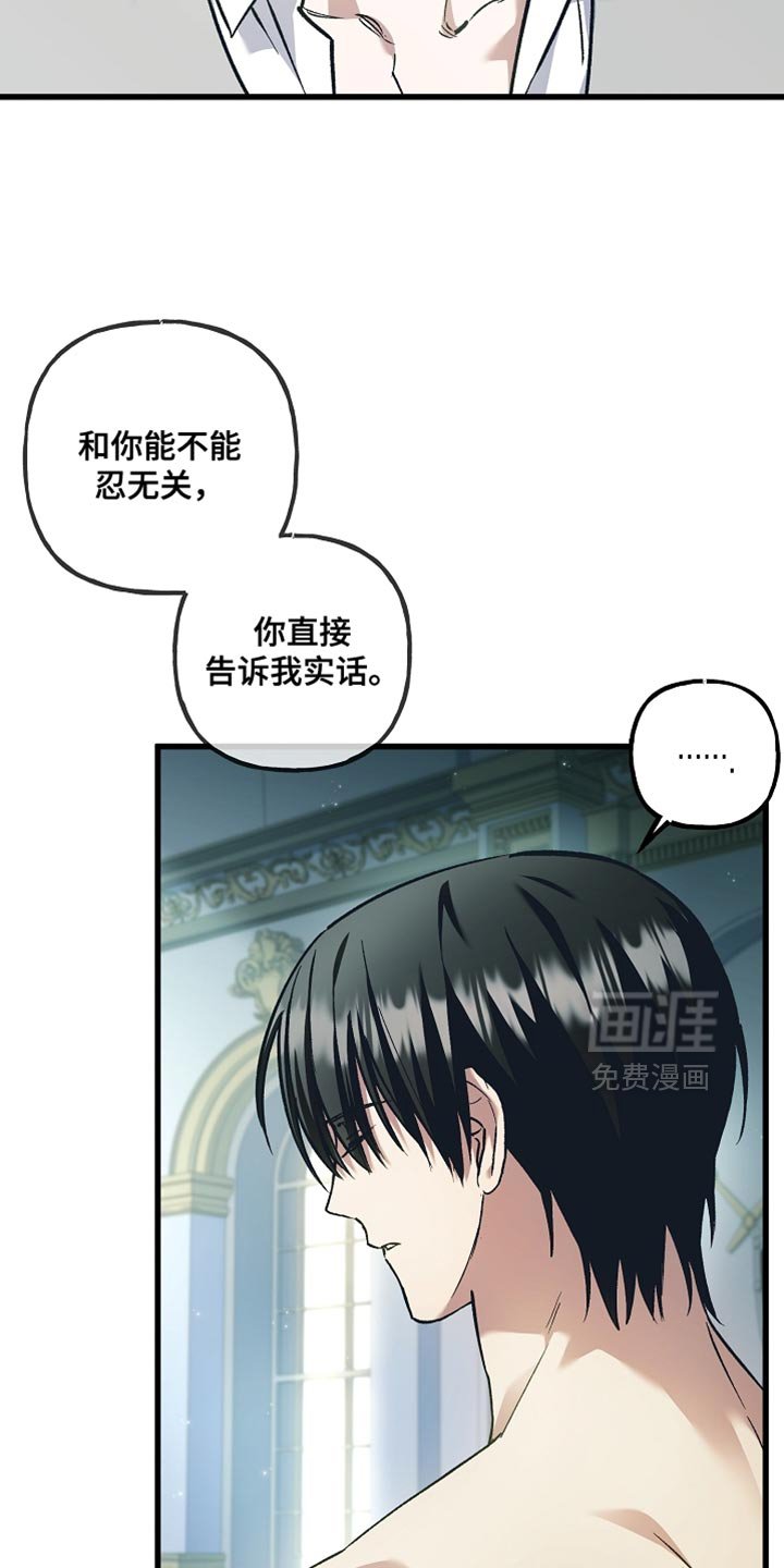 第132章：【第二季】直接告诉我实话