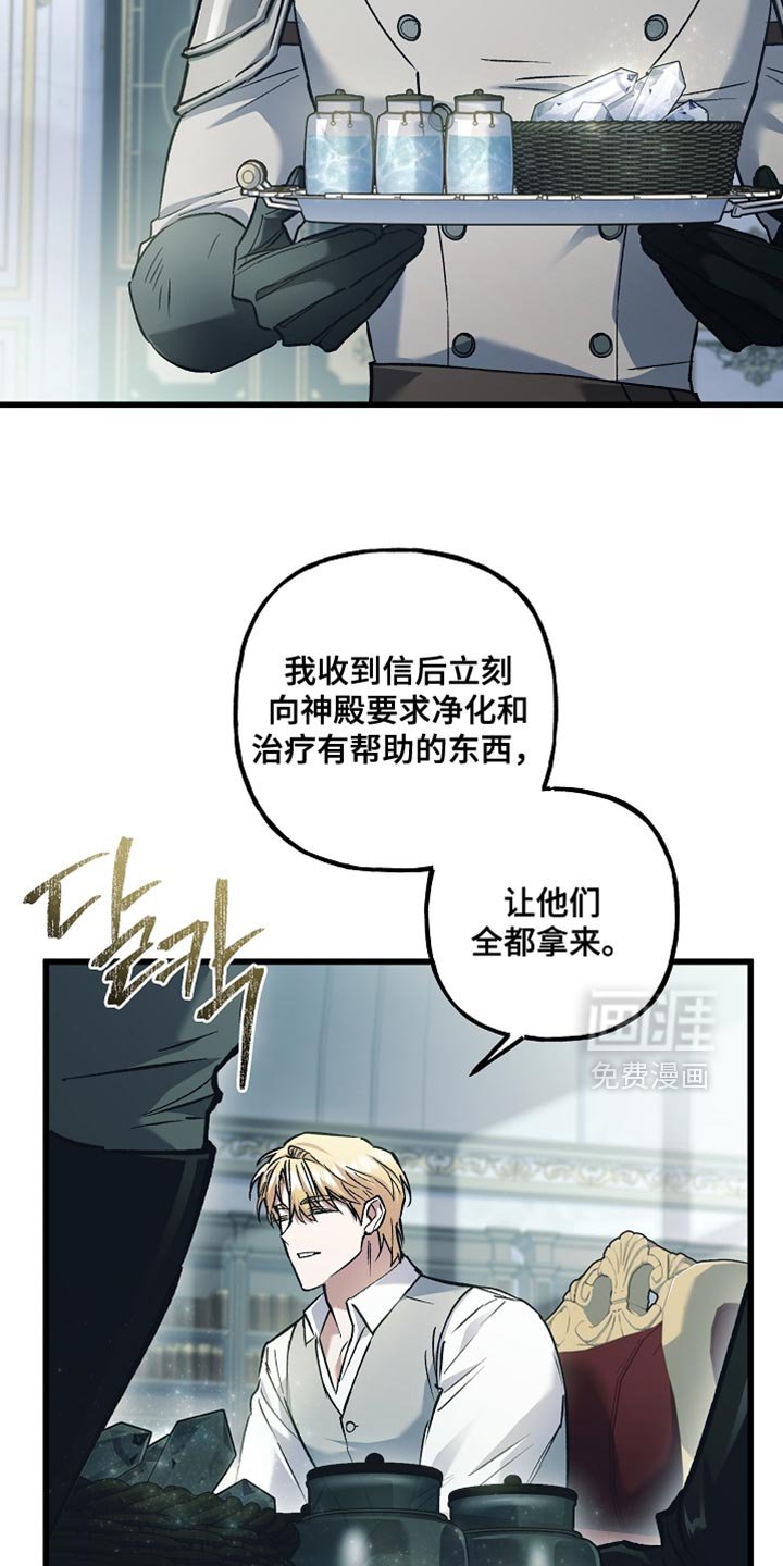 第132章：【第二季】直接告诉我实话