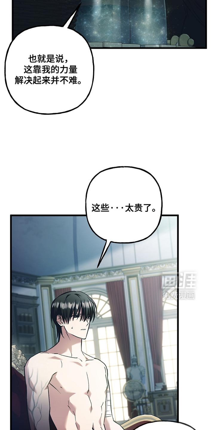 第132章：【第二季】直接告诉我实话