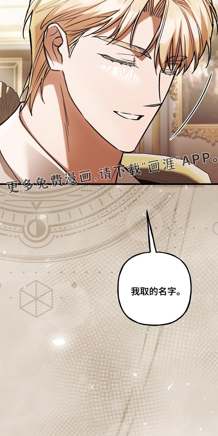第133章：【第二季】我取的名字