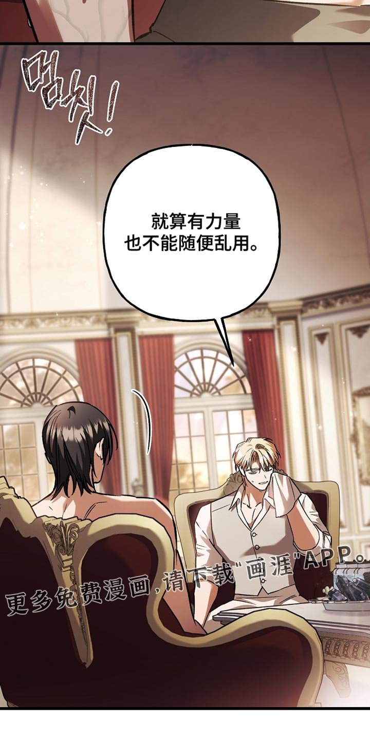 第134章：【第二季】不能随便乱用