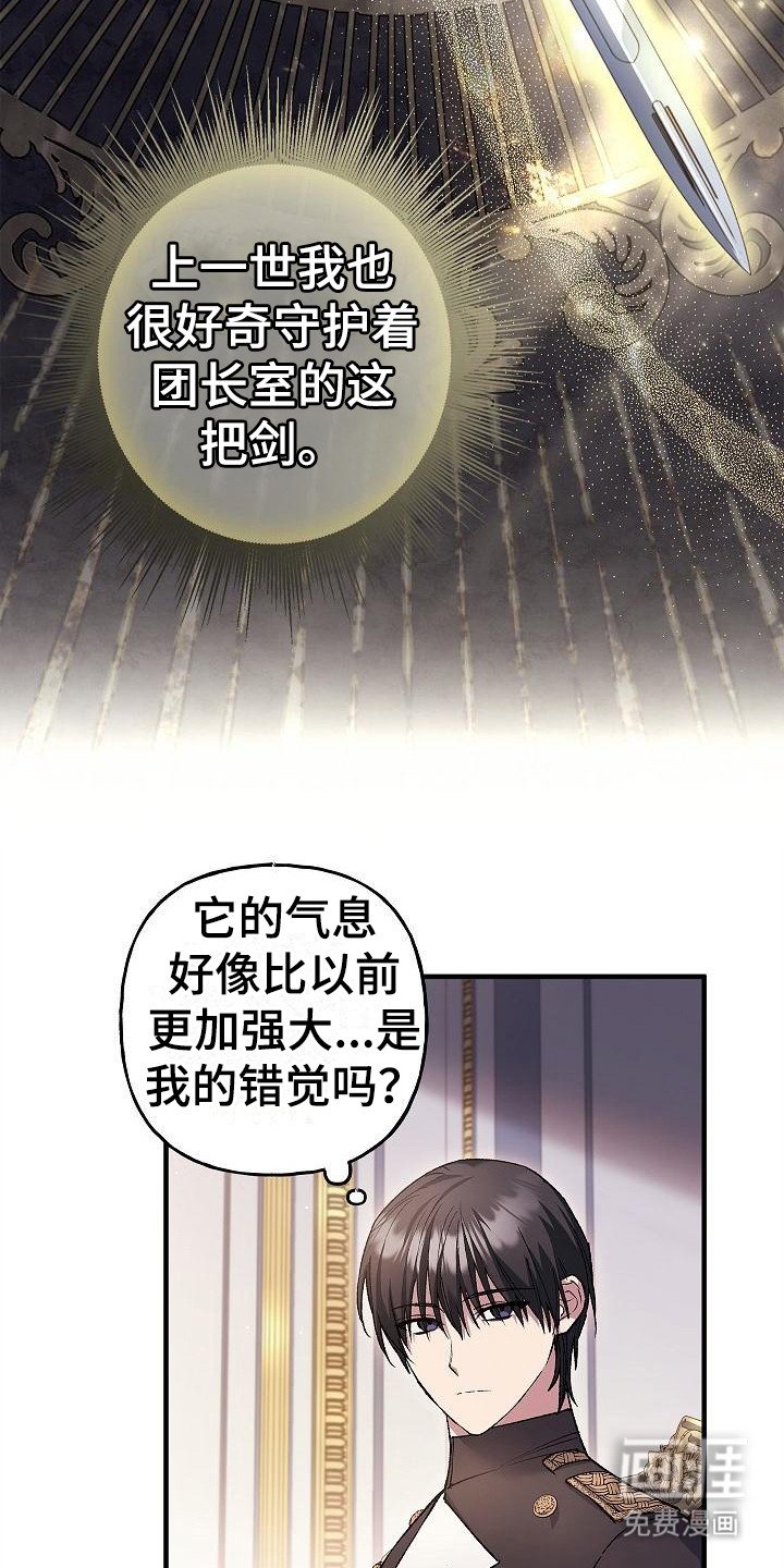 第18章：神剑奥日