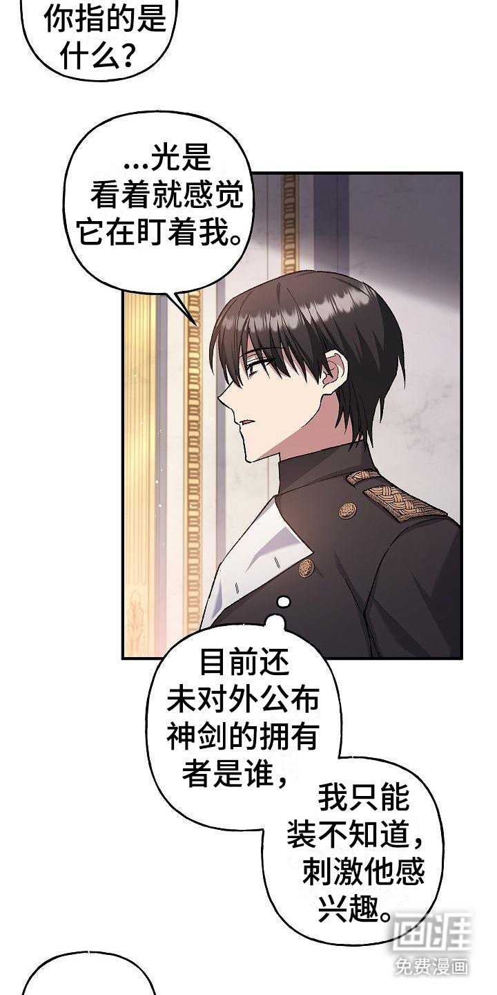 第18章：神剑奥日