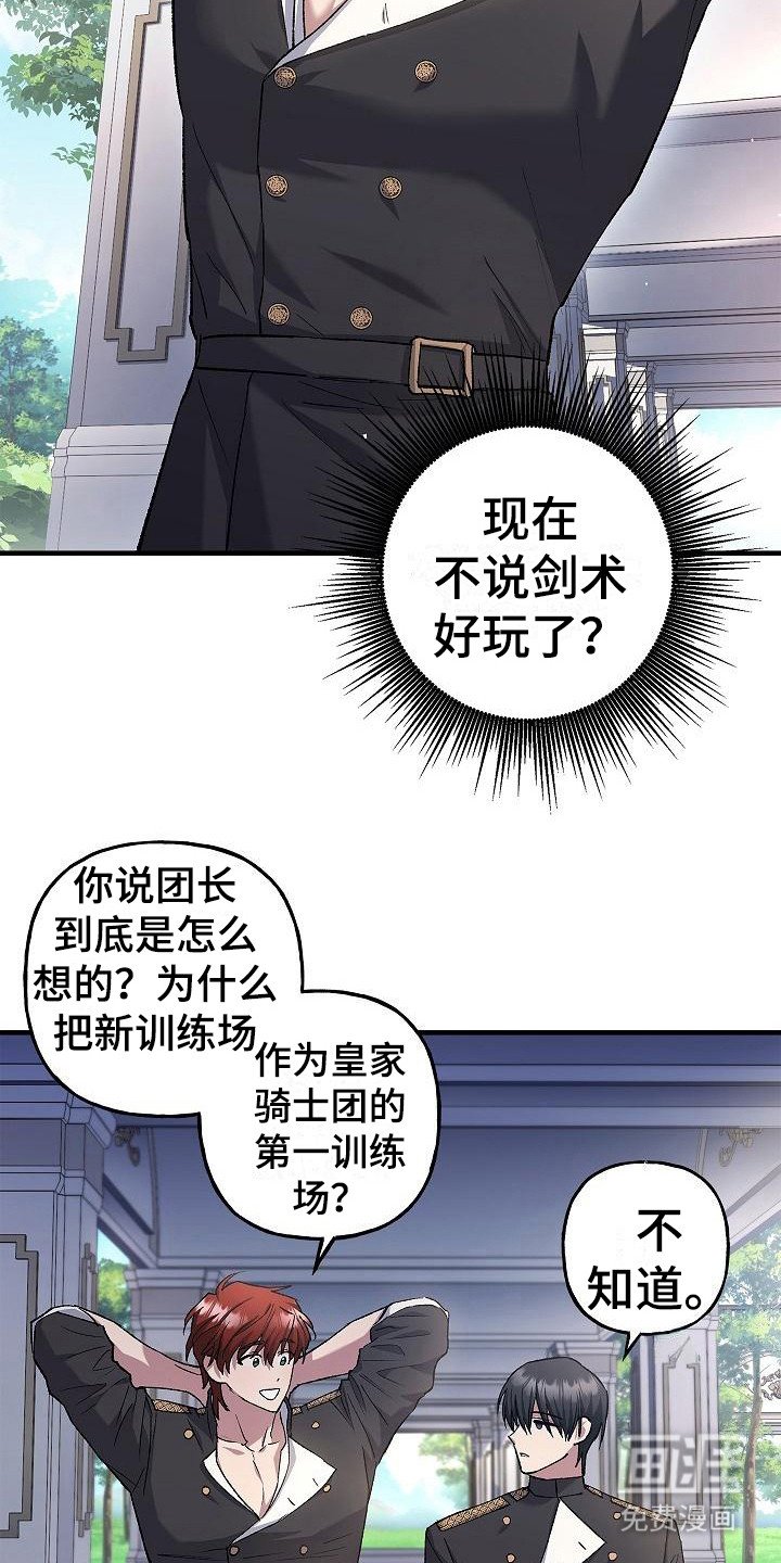 第22章：训练场