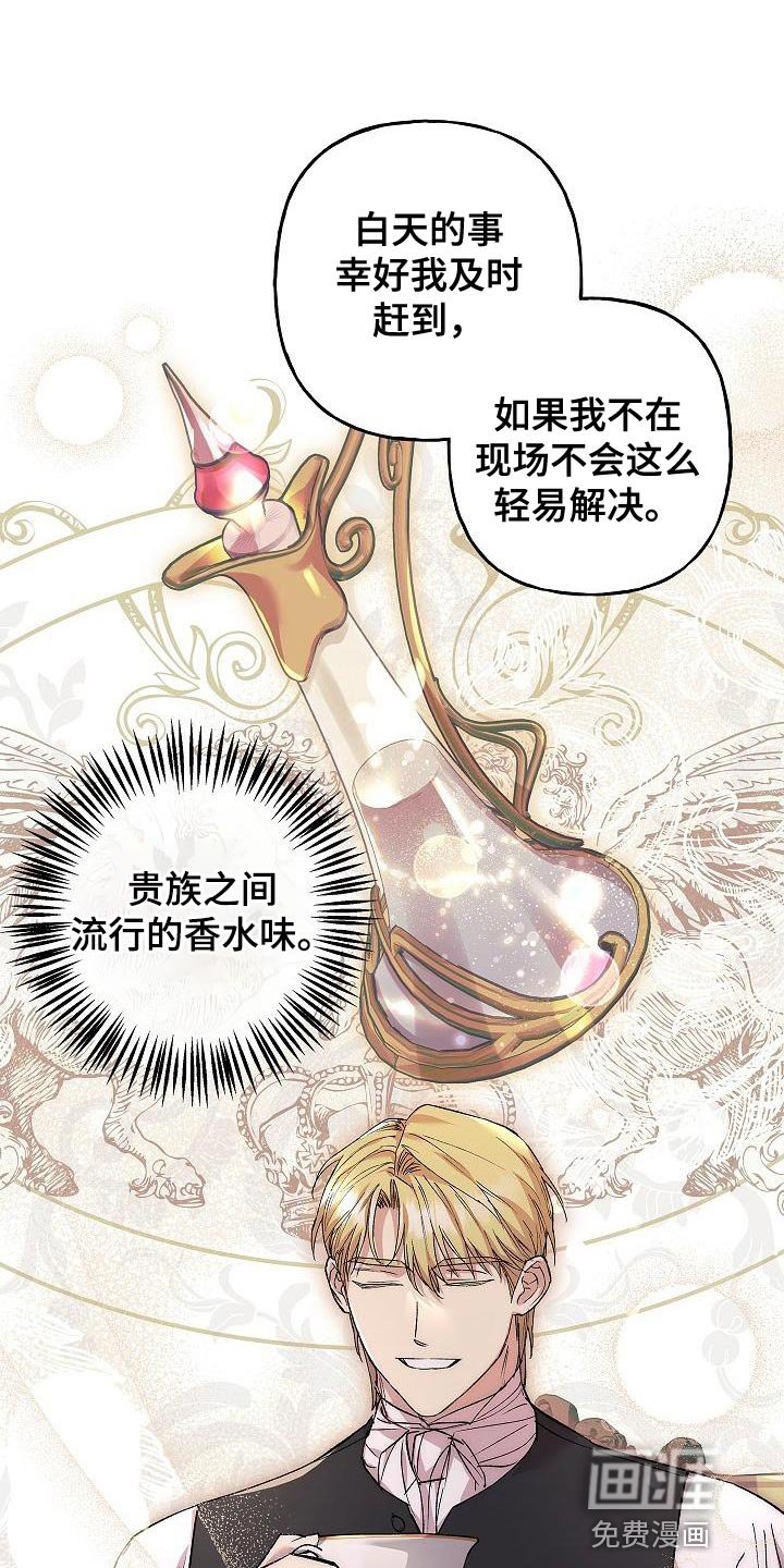 第28章：很甜的香味