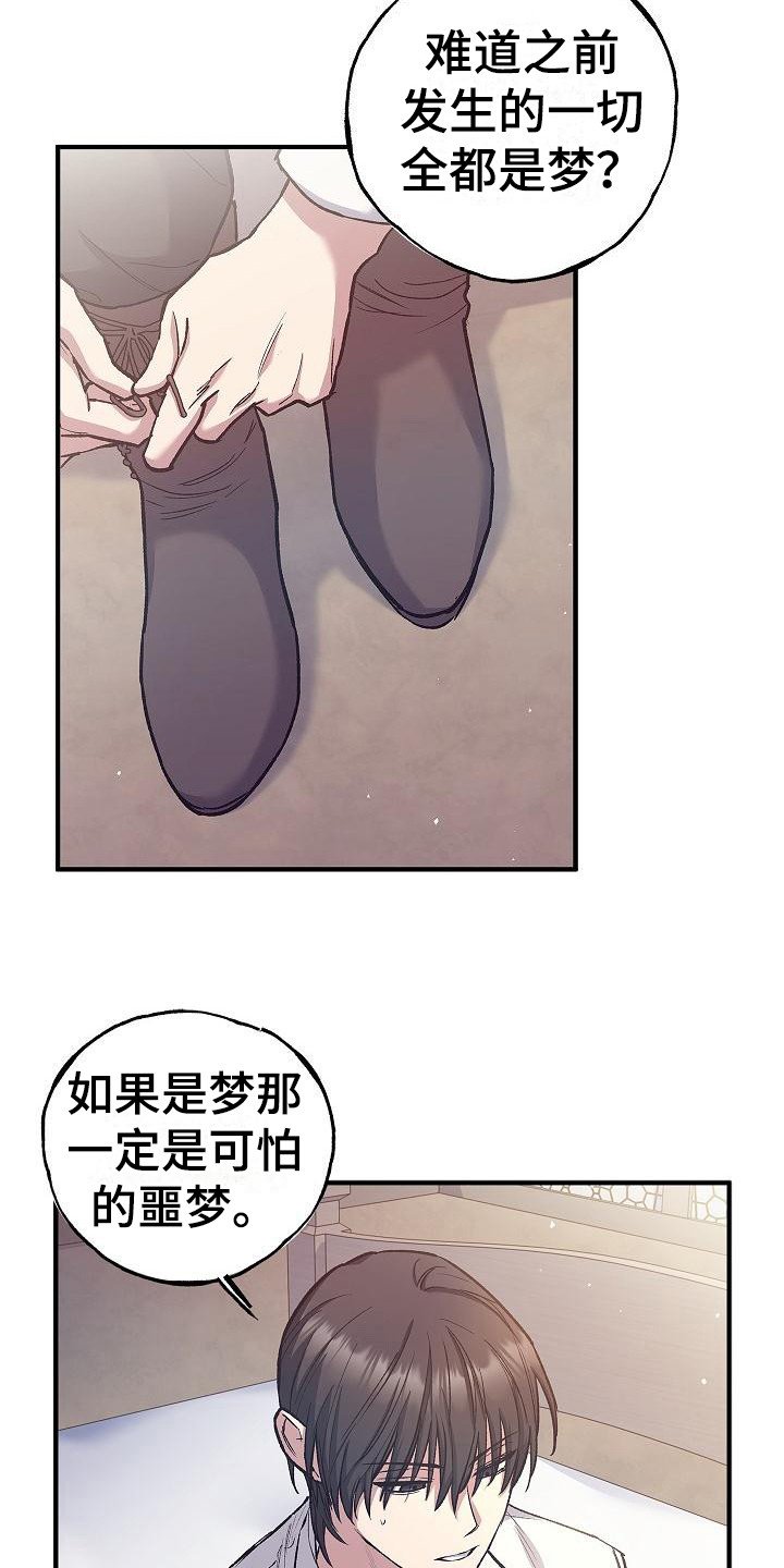 第3章：太过真实