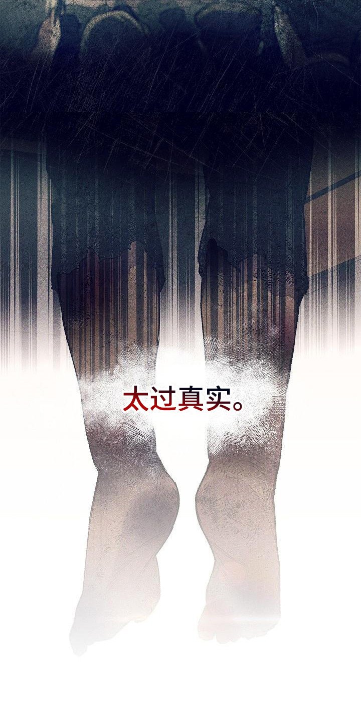 第3章：太过真实