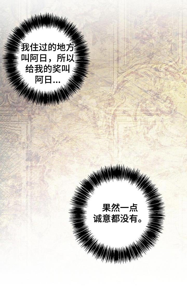 第33章：一点诚意都没有