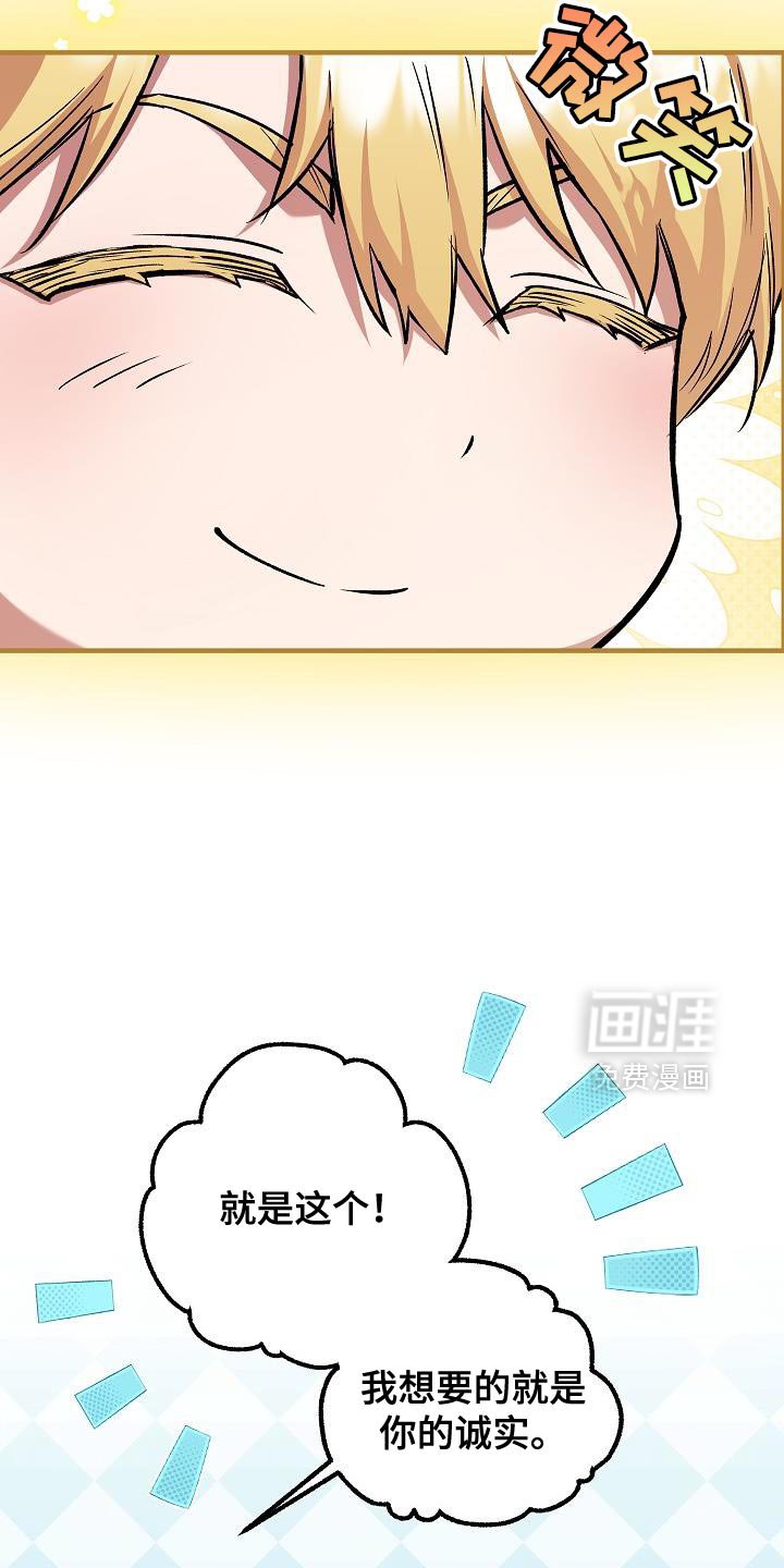 第67章：【第二季】你的诚实