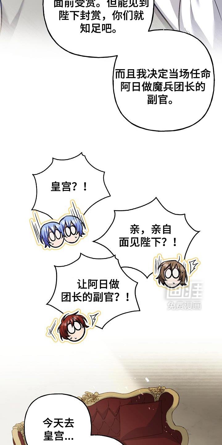 第68章：【第二季】亲自面见陛下