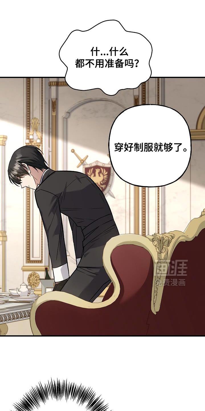 第68章：【第二季】亲自面见陛下