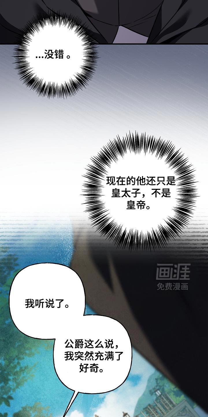 第70章：【第二季】皇太子