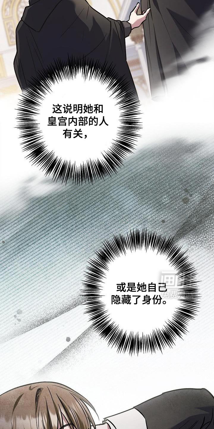 第72章：【第二季】隐藏身份