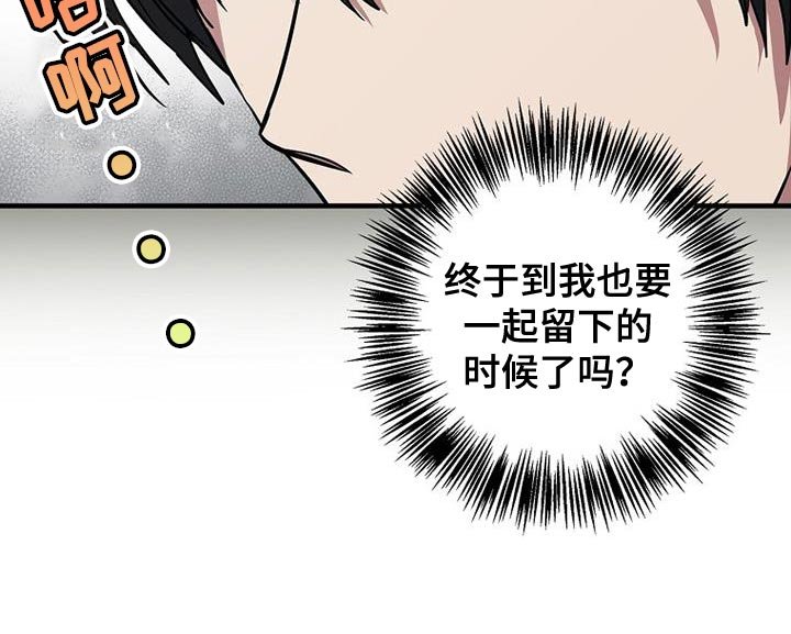 第73章：【第二季】一起留下来