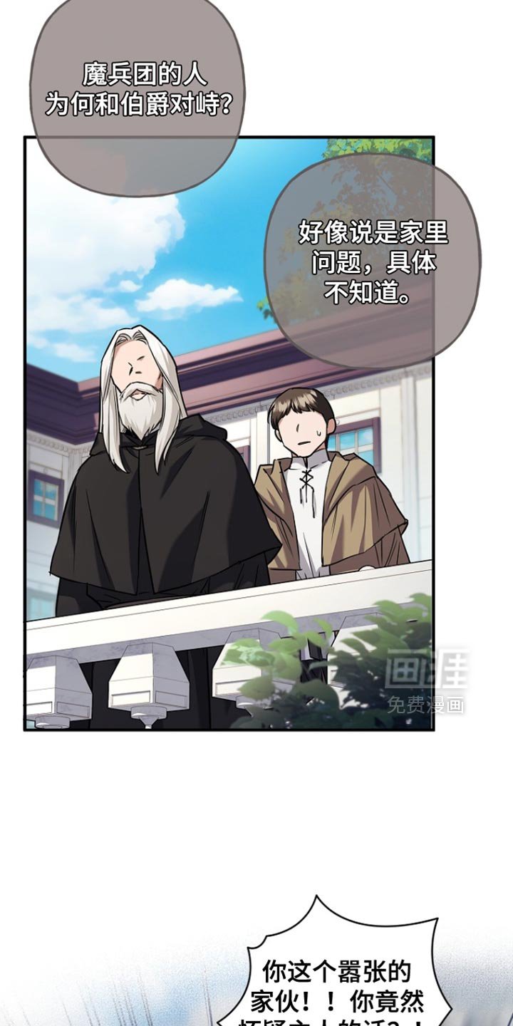 第76章：【第二季】退出魔兵团