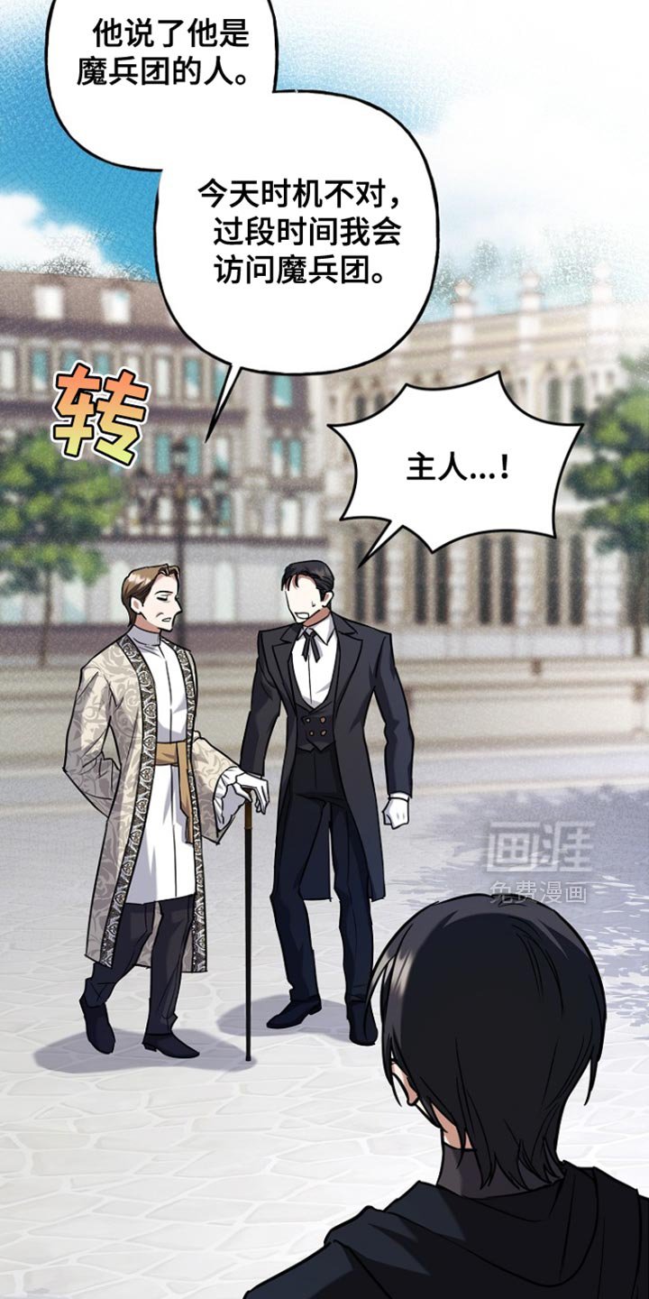 第76章：【第二季】退出魔兵团