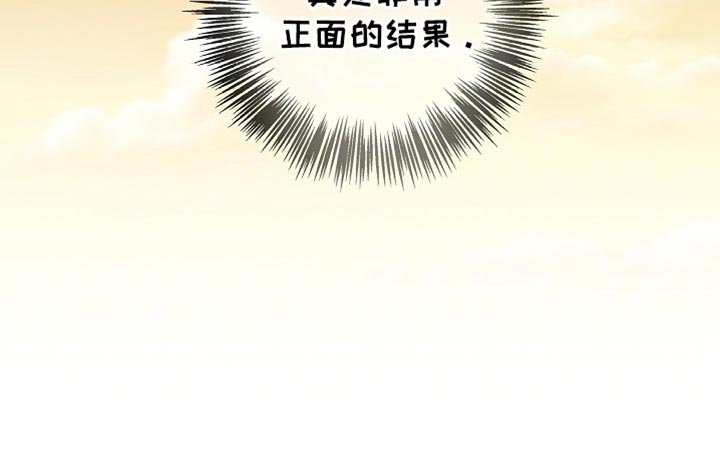 第78章：【第二季】正面的结果