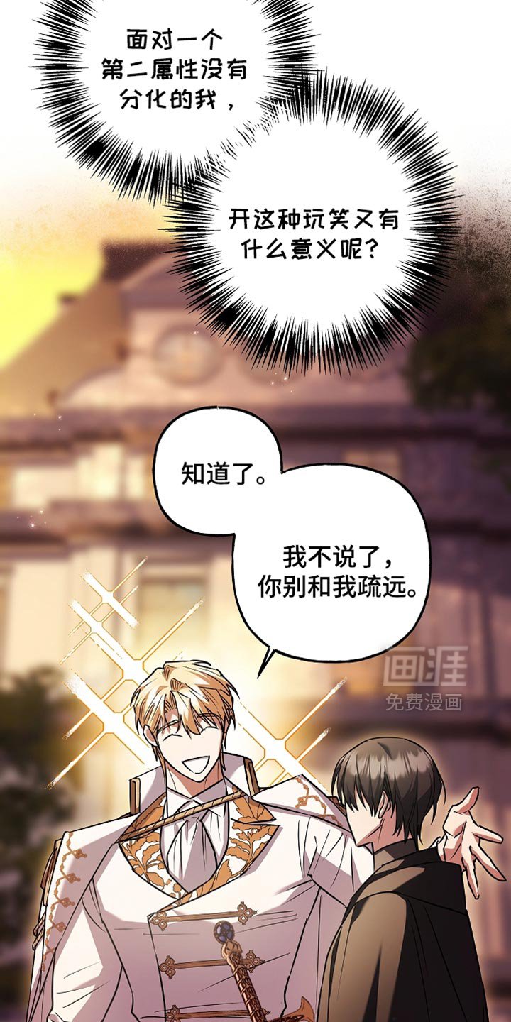 第79章：【第二季】走神