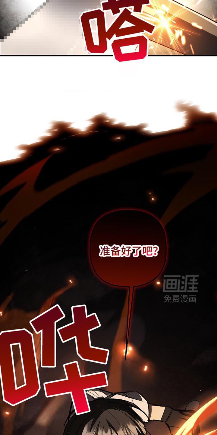 第82章：【第二季】准备好了吧