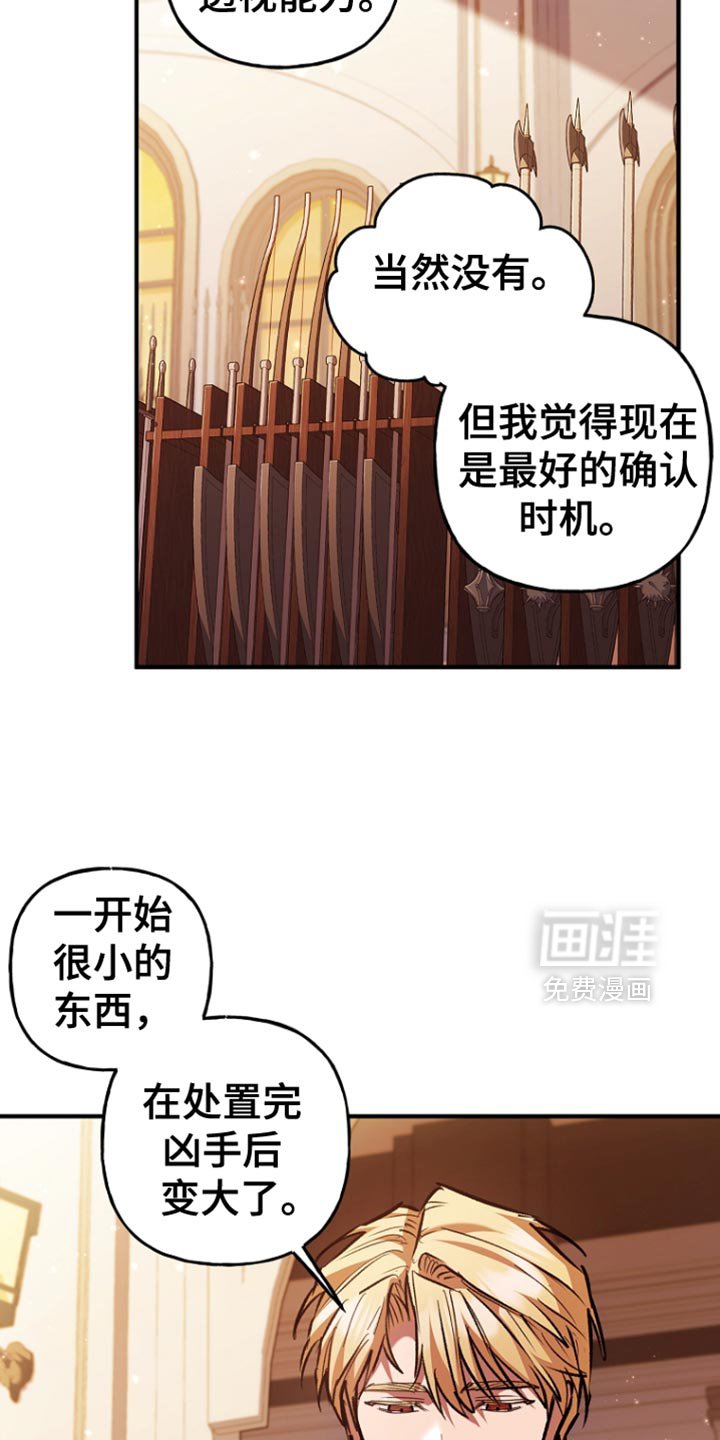 第85章：【第二季】答案