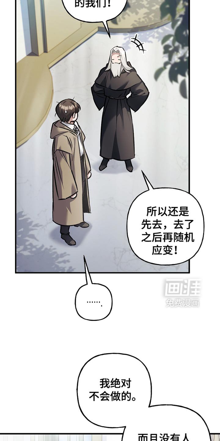 第87章：【第二季】申请决斗