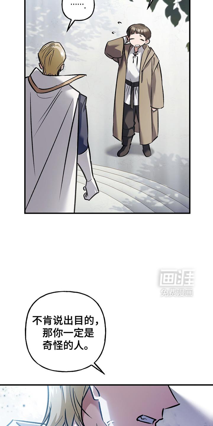 第87章：【第二季】申请决斗