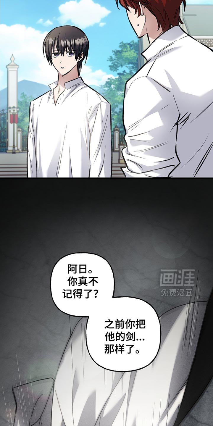 第87章：【第二季】申请决斗